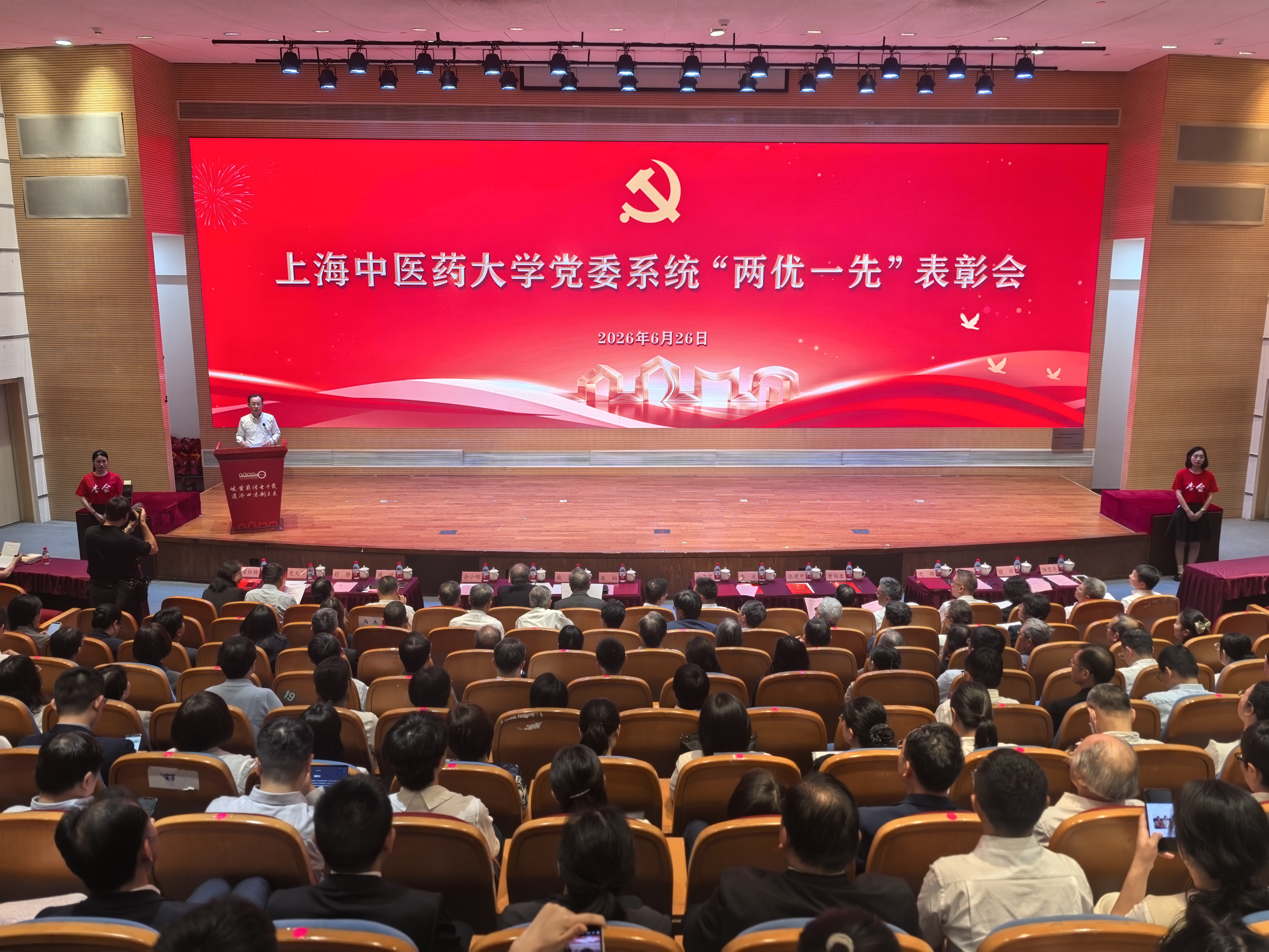 深学笃行习近平党建思想 以正确政绩观引领高质量发展 2026世界杯官方合作网站举行“两优一先”表彰会