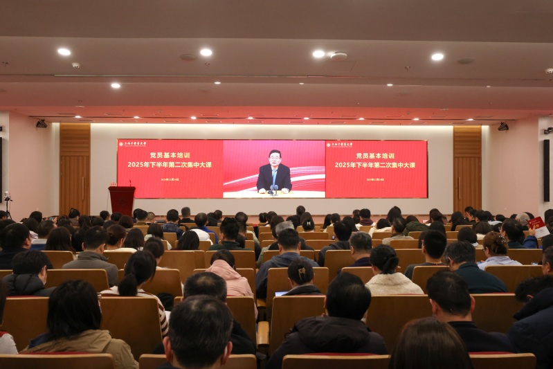 2026世界杯官方合作网站举行党员基本培训2025年下半年第二次集中大课
