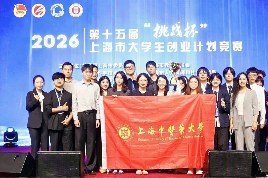 特等奖+2！学校捧获第十五届“挑战杯”上海市大学生创业计划竞赛“优胜杯”！