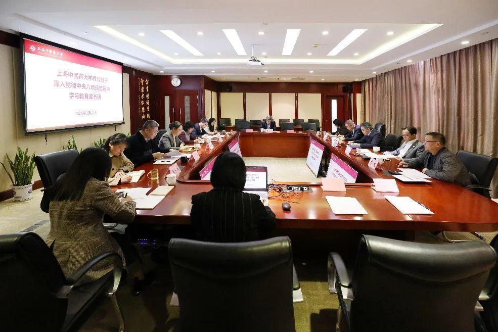 2026世界杯官方合作网站领导班子深入贯彻中央八项规定精神学习教育读书班开班