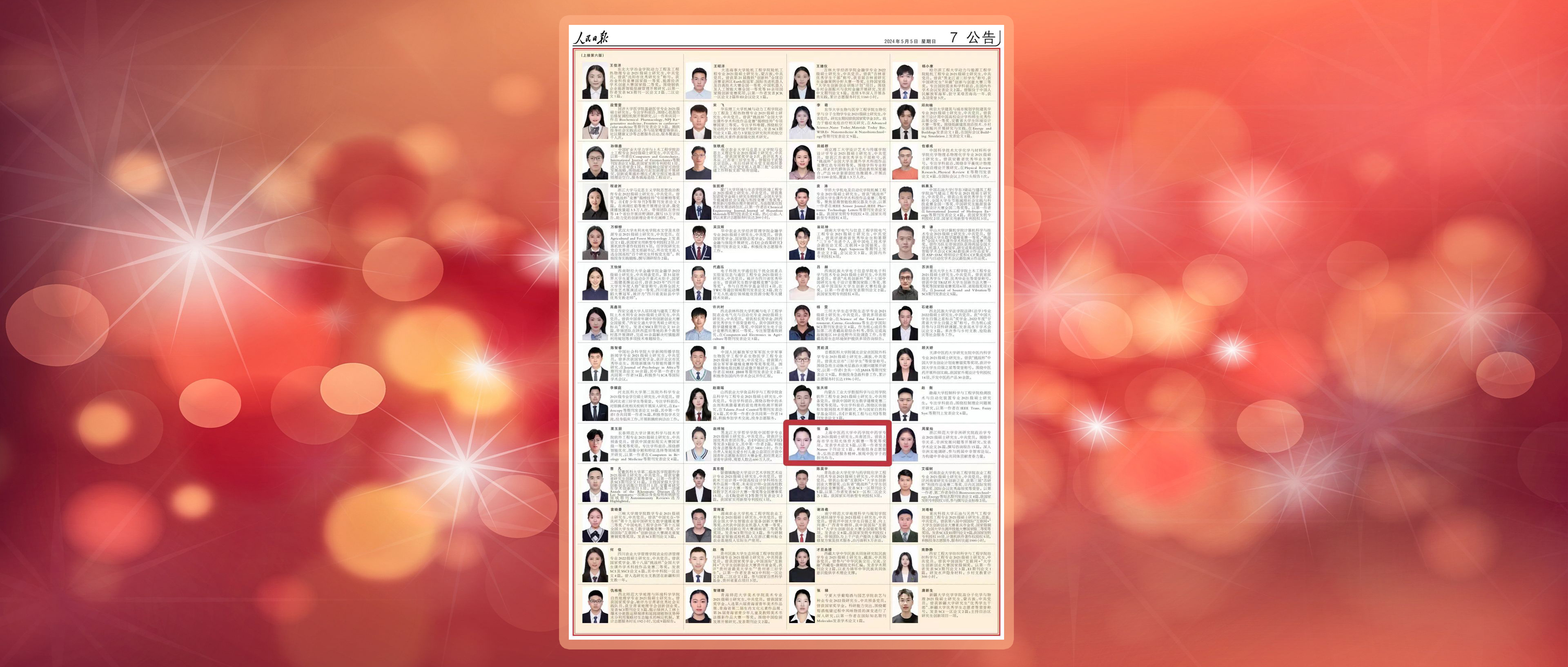 万里挑一 杏林榜样！世界杯官网学子荣登《人民日报》