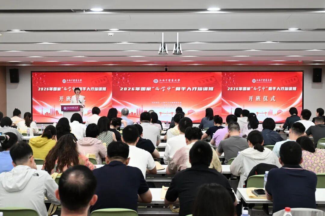 上海市国家“西学中”骨干人才培训班在世界杯官网开班
