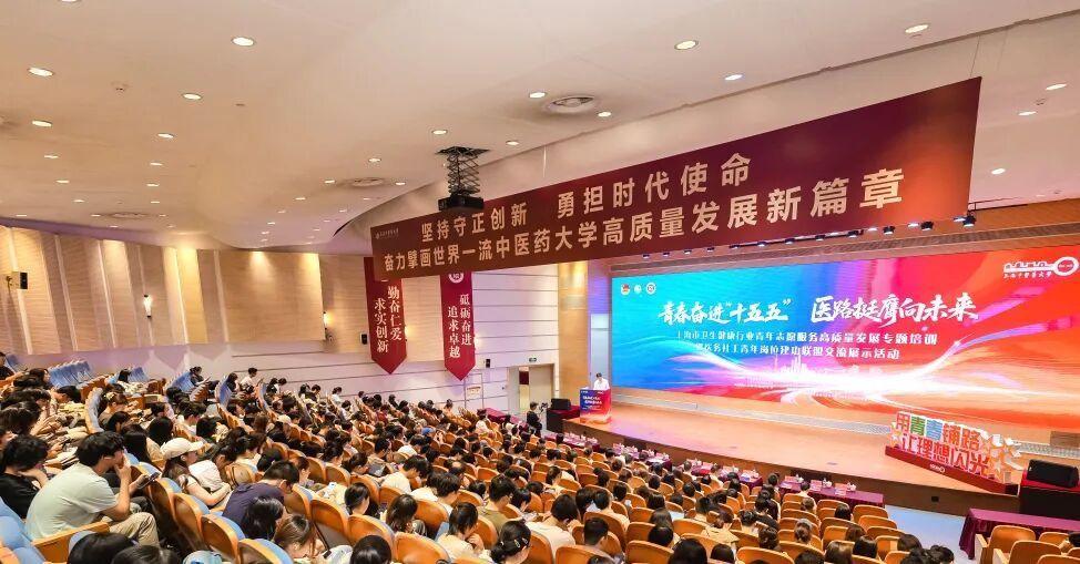 上海市卫生健康行业青年志愿服务高质量发展专题培训启动