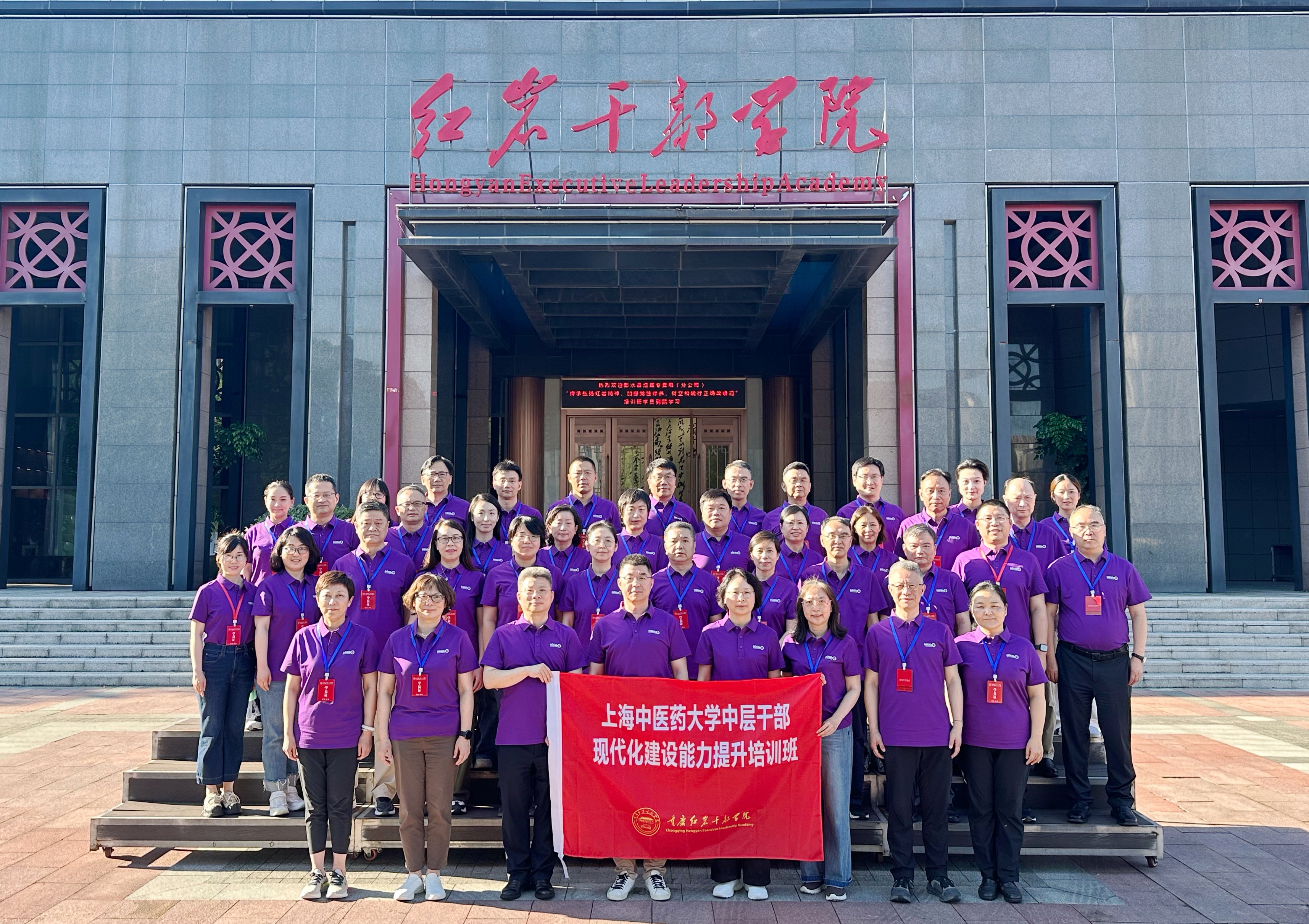 世界杯官网举办中层干部现代化建设能力提升培训班