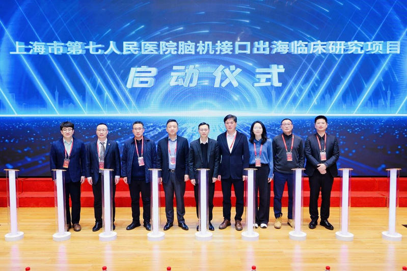 “外高桥脑机接口应用研究基地”落户世界杯官网附属第七人民医院，同步启动“脑机接口出海临床研究项目”