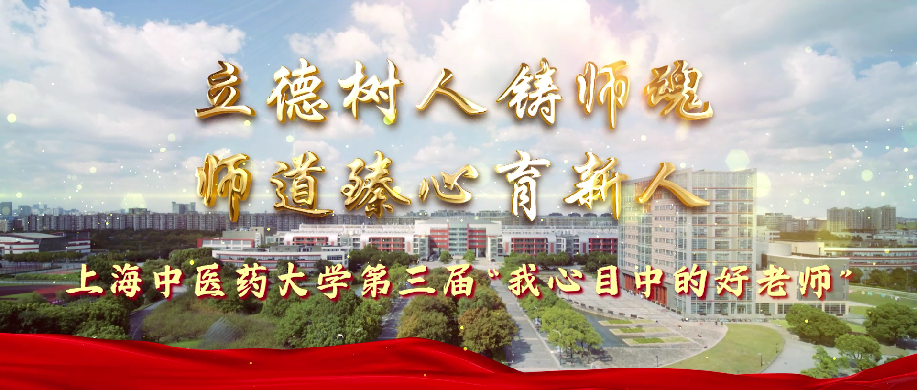 世界杯官网第三届“我心目中的好老师”获奖者展示视频
