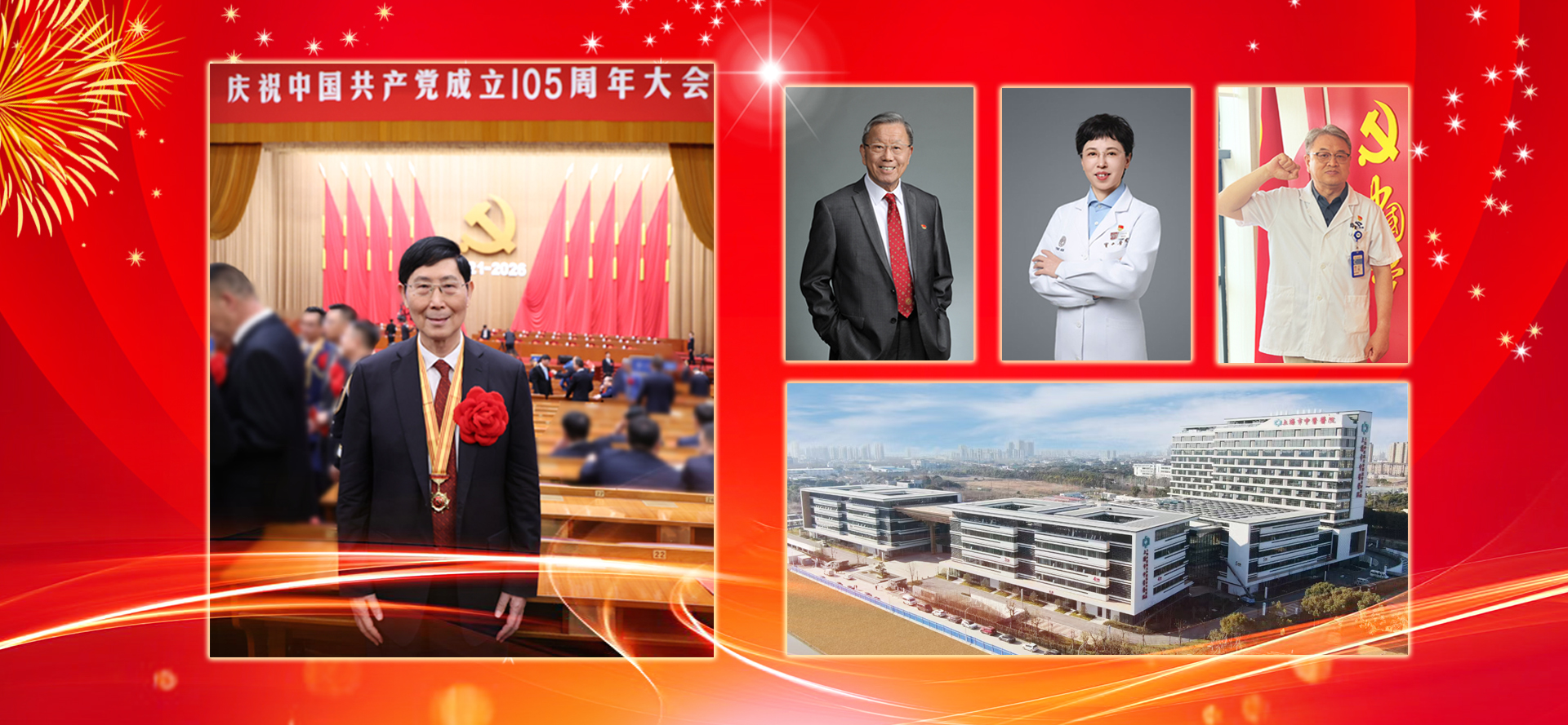 祝贺！上中医这些个人和集体获全国、上海市、上海市教卫工作党委系统、2026世界杯官方合作网站“两优一先”表彰！