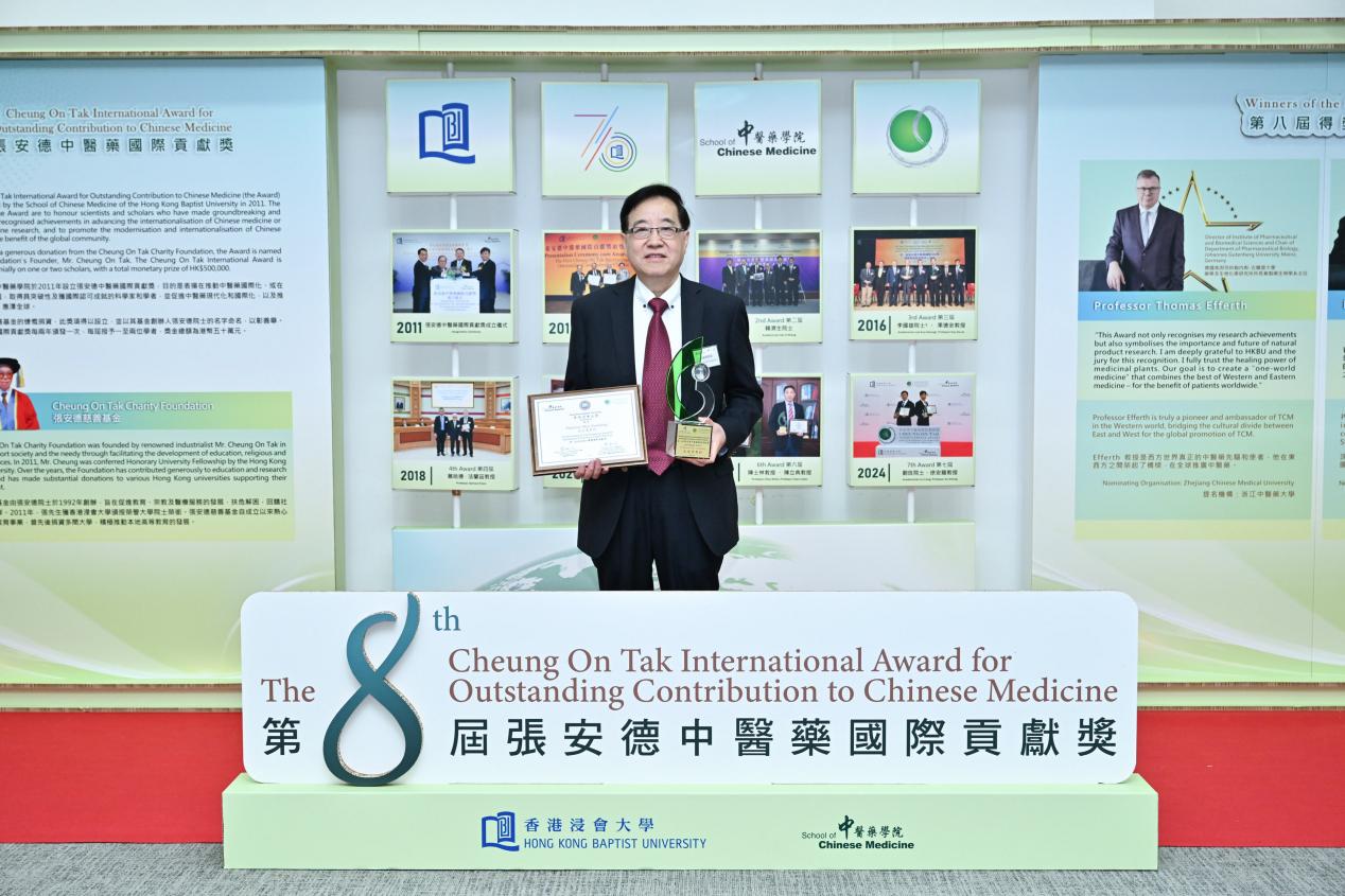 世界杯官网沈远东教授荣获第八届“张安德中医药国际贡献奖”