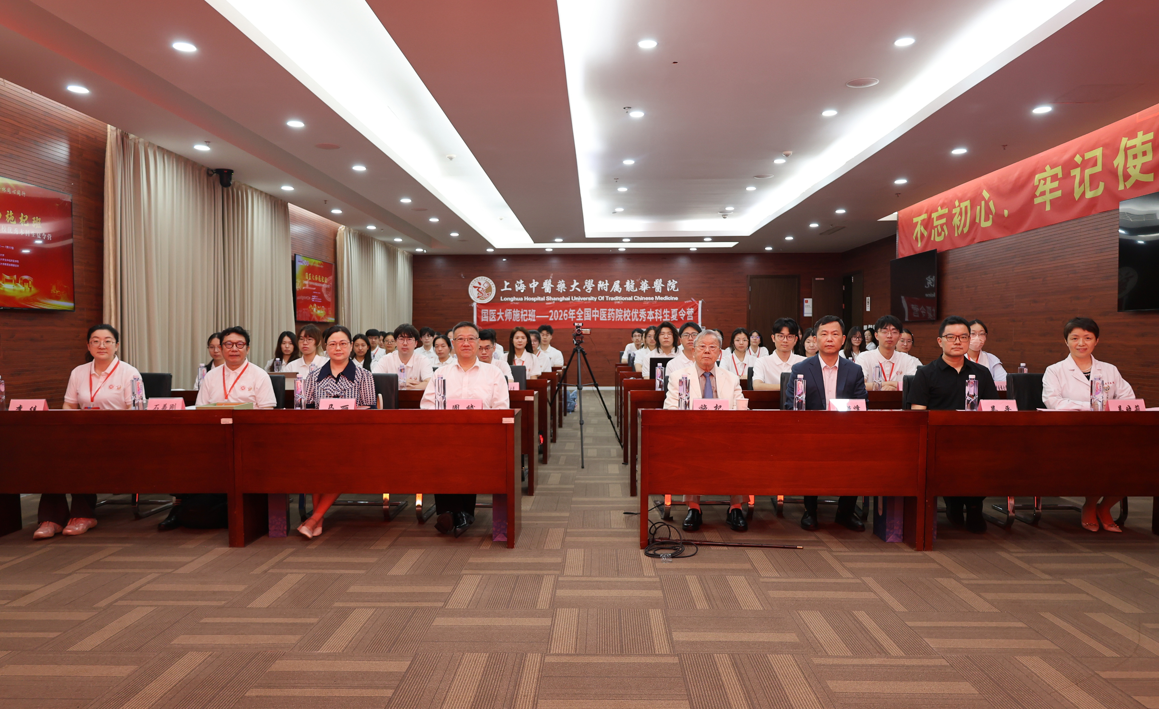 国医大师施杞班——2026年全国中医药院校优秀本科生夏令营开营
