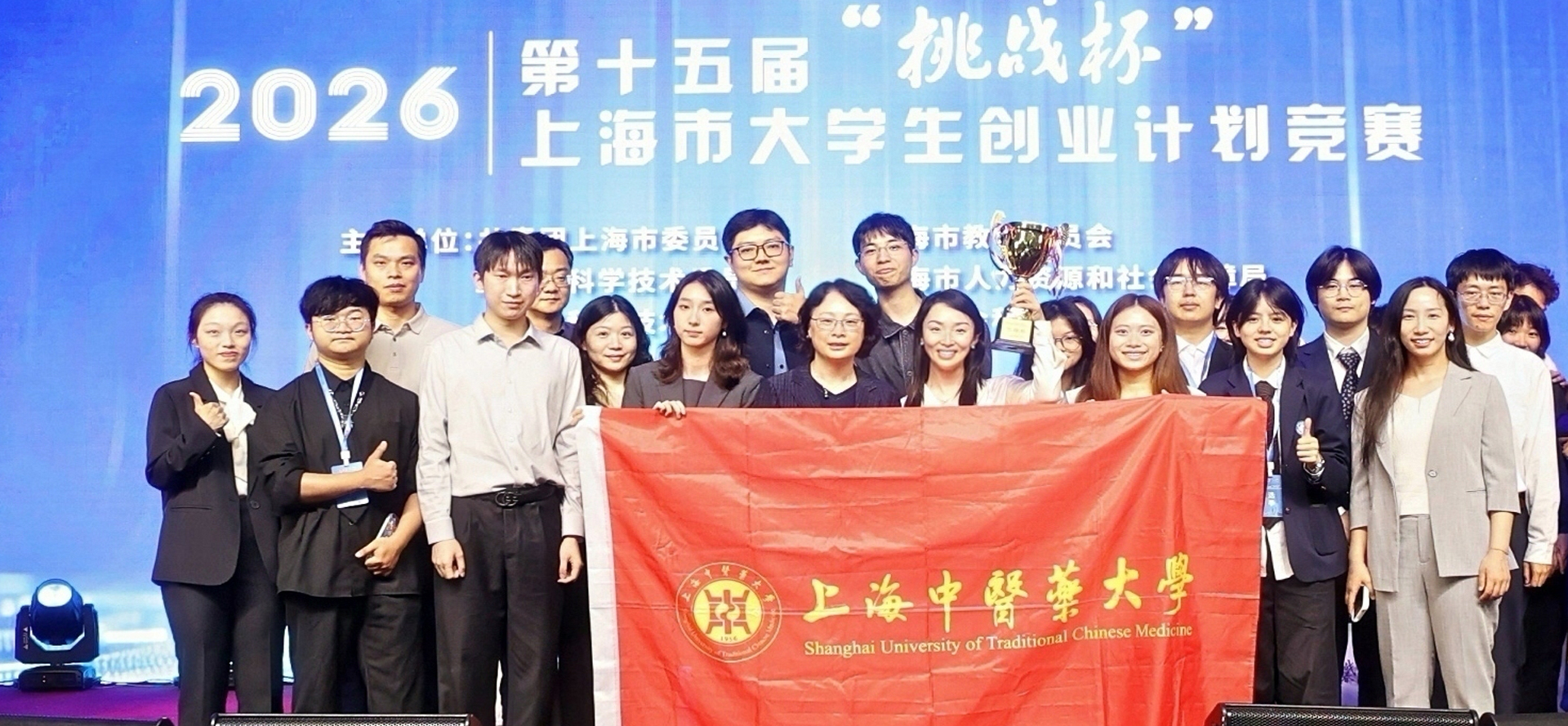 特等奖+2！学校捧获第十五届“挑战杯”上海市大学生创业计划竞赛“优胜杯”！