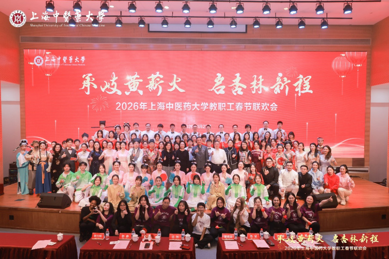 “马跃新春承岐黄 情满杏坛谱新篇” 2026年2026世界杯官方合作网站教职工春节联欢会举办